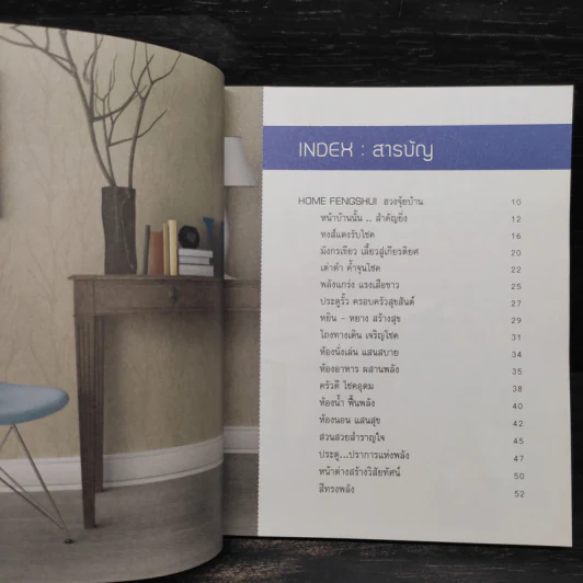 GOOD FENGSHUI GOOD LIFE ฮวงจุ้ยดี มีแต่รุ่ง - อ.นันทวัฒน์ มั่นคง รูปที่ 6