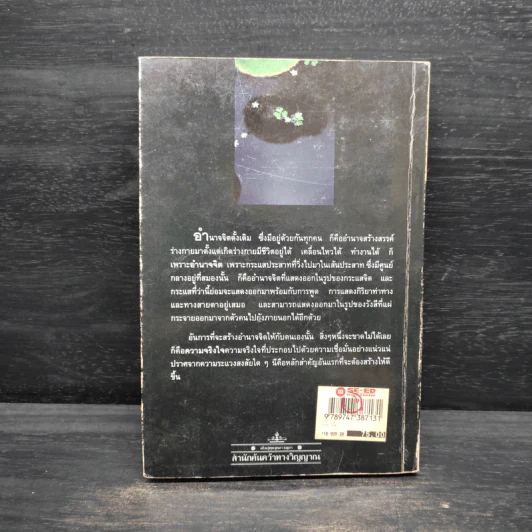 อำนาจจิต - พร รัตนสุวรรณ รูปที่ 2