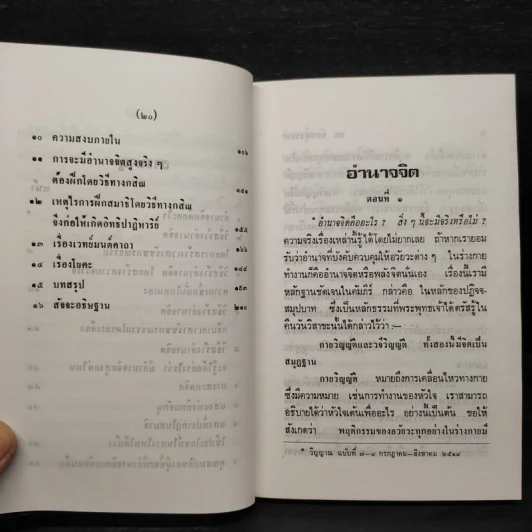 อำนาจจิต - พร รัตนสุวรรณ รูปที่ 7