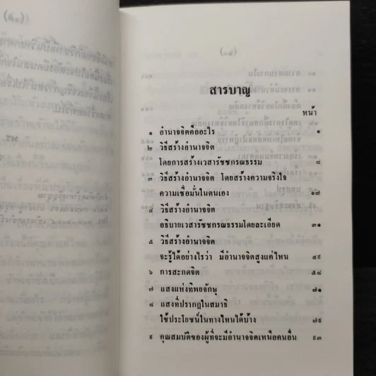 อำนาจจิต - พร รัตนสุวรรณ รูปที่ 6