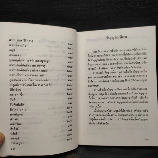 วิญญาณศาสตร์ - สมศักดิ์ ตันติวิวัทน์ รูปที่ 10