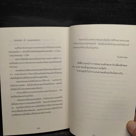 ปาฏิหาริย์ร้านชำของคุณนามิยะ - ฮิงาชิโนะ เคโงะ (Keigo Higashino) รูปที่ 7