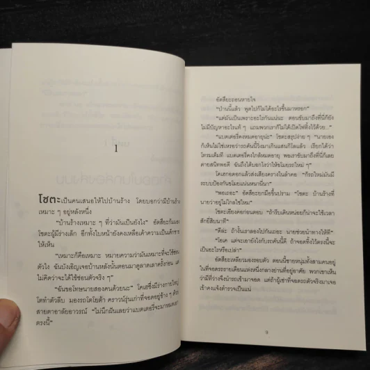 ปาฏิหาริย์ร้านชำของคุณนามิยะ - ฮิงาชิโนะ เคโงะ (Keigo Higashino) รูปที่ 6