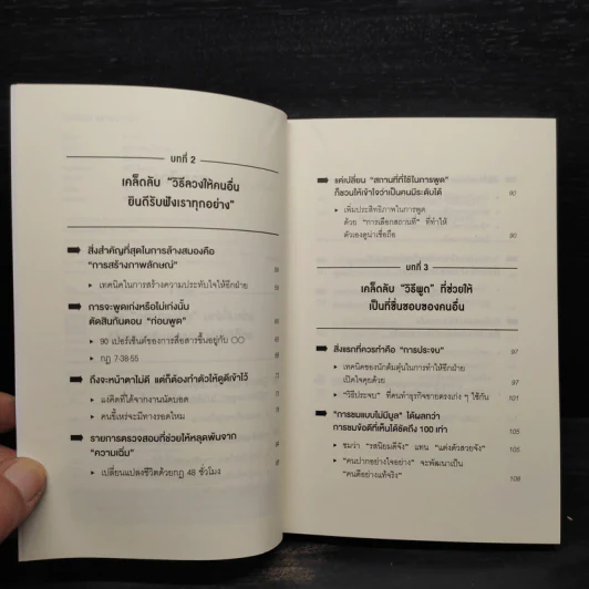 จิตวิทยาสายดาร์ก - Dr.Hiro รูปที่ 6