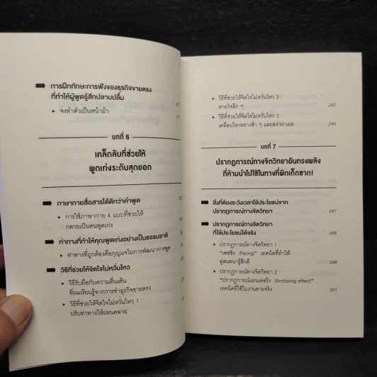 จิตวิทยาสายดาร์ก - Dr.Hiro รูปที่ 9