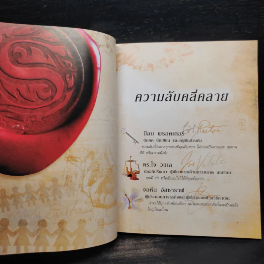 The Secret เดอะซีเคร็ต - รอนดา เบิร์น (Rhonda Byrne) รูปที่ 7