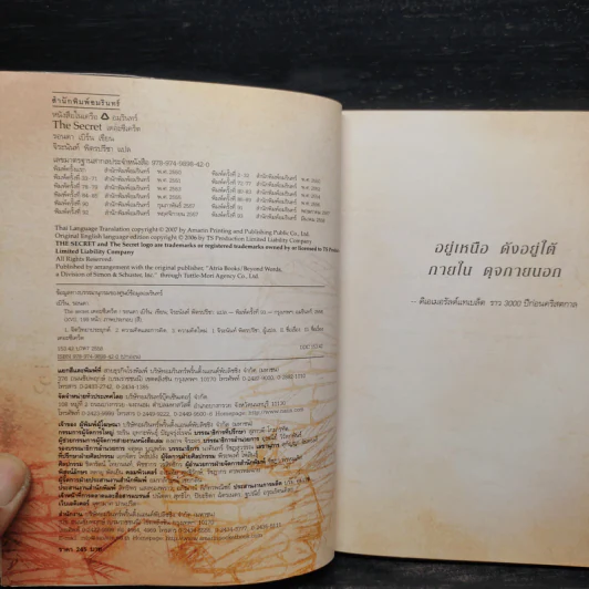 The Secret เดอะซีเคร็ต - รอนดา เบิร์น (Rhonda Byrne) รูปที่ 5