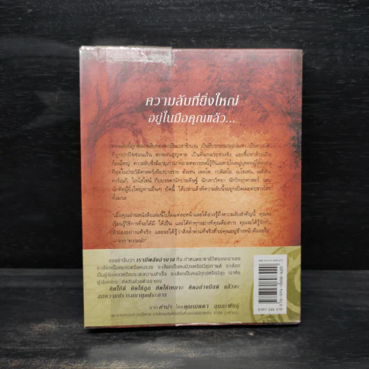 The Secret เดอะซีเคร็ต - รอนดา เบิร์น (Rhonda Byrne) รูปที่ 2