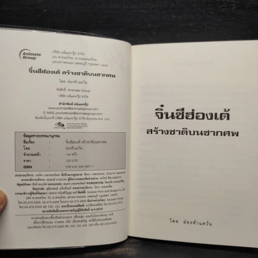 จิ๋นซีฮ่องเต้ สร้างชาติบนซากศพ - อ๋องห้าแคว้น รูปที่ 6