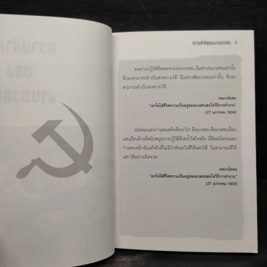 คติพจน์ 4 ยอดผู้นำจีน - บุญศักดิ์ แสงระวี รูปที่ 7