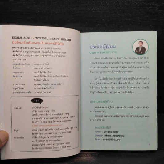 Digital Asset Cryptocurrency Bitcoin มือใหม่เริ่มต้นทุนสินทรัพย์ดิจิทัล รูปที่ 5