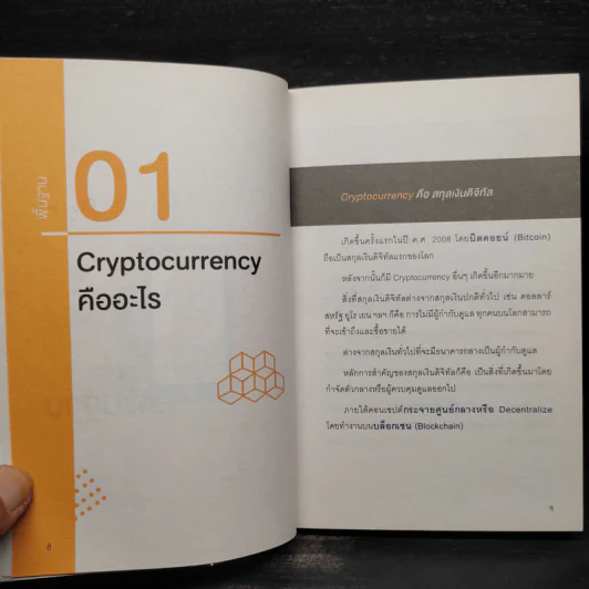 Digital Asset Cryptocurrency Bitcoin มือใหม่เริ่มต้นทุนสินทรัพย์ดิจิทัล รูปที่ 7