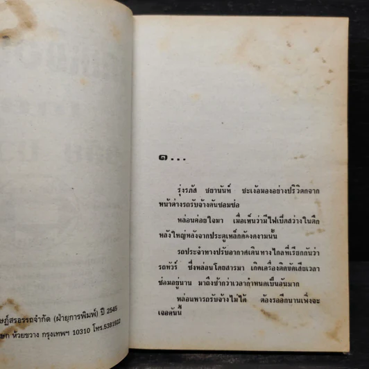 รักเหมือนฝัน - วลัย นวาระ รูปที่ 6