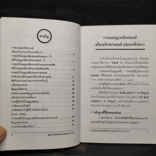 คู่มือ กฏหมายจราจร คู่มือ สอบใบขับขี่รถยนต์และรถจักรยานยนต์ รูปที่ 6