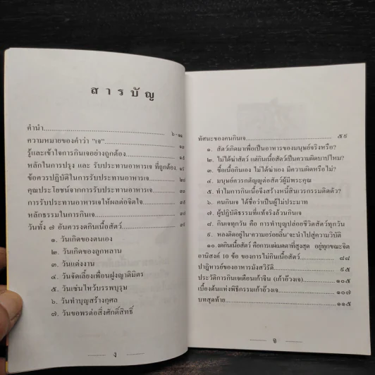 เสริมมงคลชีวิตด้วยการกินเจ - หวัง ซื่อ ไฉ่ รูปที่ 6