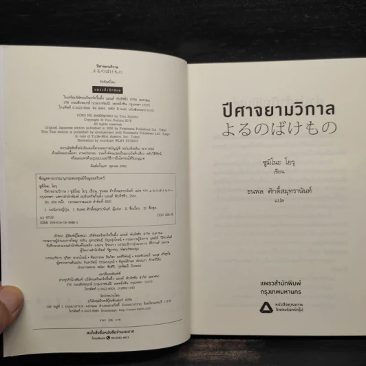 ปีศาจยามวิกาล - Sumino Yoru (ซูมิโนะ โยรุ) รูปที่ 5