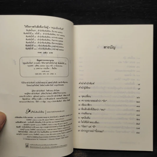 ให้โอกาสกับสิ่งที่เราไม่รู้ - หนุ่มเมืองจันท์ รูปที่ 5
