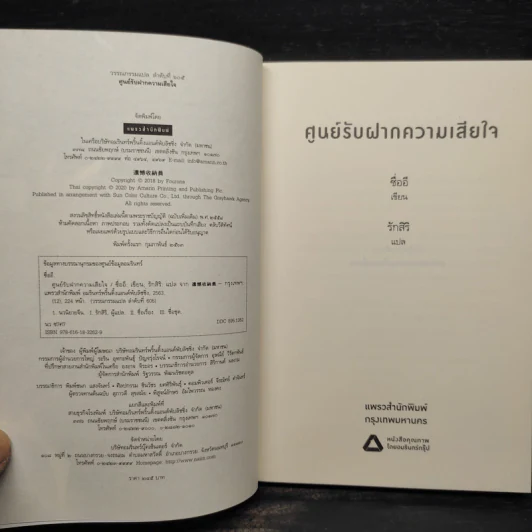 ศูนย์รับฝากความเสียใจ - ซื่ออี รูปที่ 5