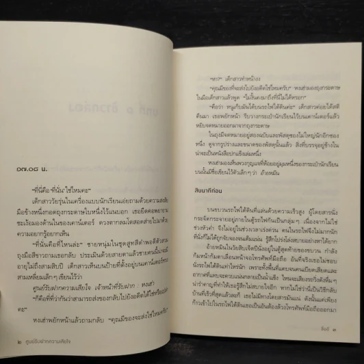 ศูนย์รับฝากความเสียใจ - ซื่ออี รูปที่ 6