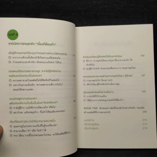 Work Life Balance ด้วยการหยุดพักจริงๆ - นายแพทย์มาซากิ นิชิดะ (Masaki Nishida) รูปที่ 10