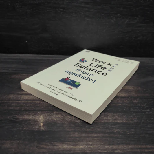 Work Life Balance ด้วยการหยุดพักจริงๆ - นายแพทย์มาซากิ นิชิดะ (Masaki Nishida) รูปที่ 4