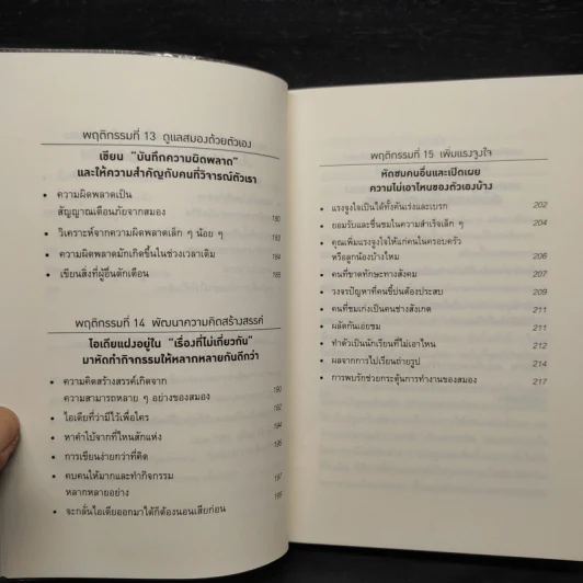 อยู่อย่างไรให้สมองไม่แก่ - ซุกิยะมะ ทะคะชิ รูปที่ 9