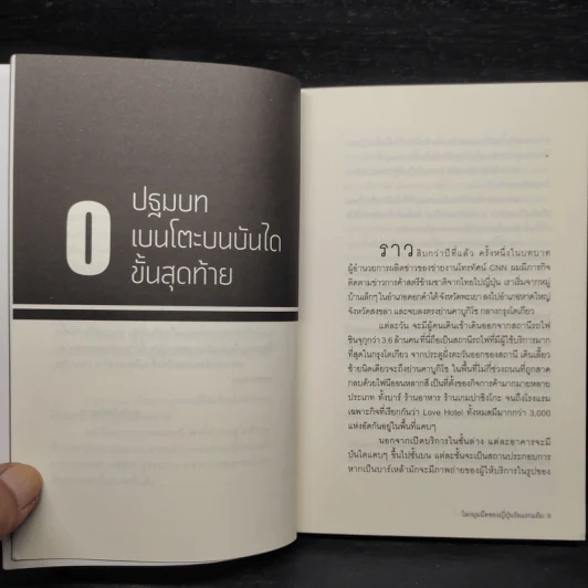 Enjo-Kosai : โลกมุมมืดของญี่ปุ่นวัยแรกแย้ม - นฤนารท พระปัญญา รูปที่ 7
