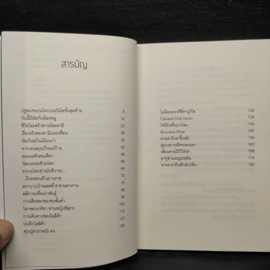 Enjo-Kosai : โลกมุมมืดของญี่ปุ่นวัยแรกแย้ม - นฤนารท พระปัญญา รูปที่ 6