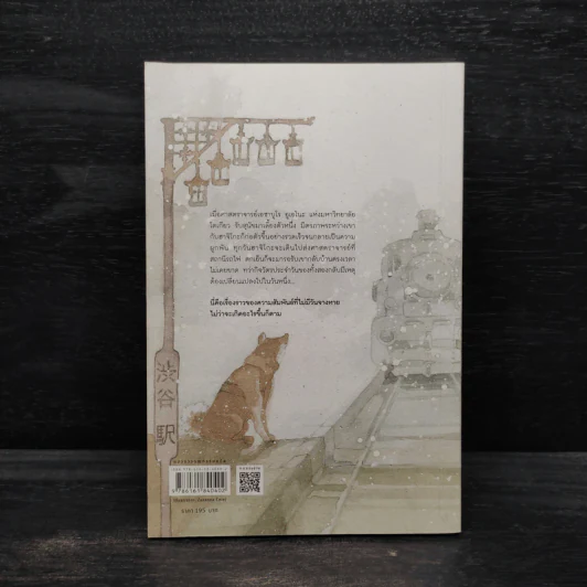 ฮาจิโกะ HACHIKO - หลุยส์, พรัทส์ (Lluis Prats Martinez) รูปที่ 2