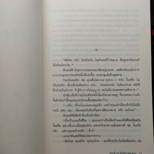 คินดะอิจิยอดนักสืบ ตอนที่ 1-25 รวม 26 เล่ม - โยโคมิโซะ เซซิ รูปที่ 7