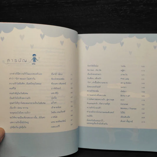 26 แง่รัก จาก 26 นักเขียน อ่านว่ารักแปลว่ารัก รูปที่ 6