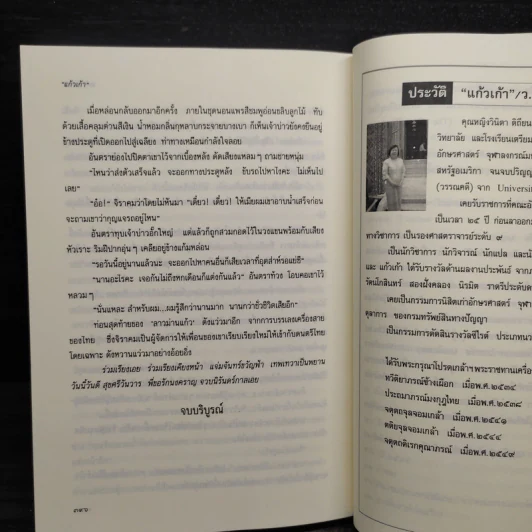 แต่ปางก่อน - แก้วเก้า รูปที่ 7