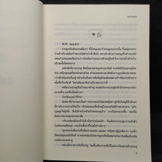 แต่ปางก่อน - แก้วเก้า รูปที่ 6