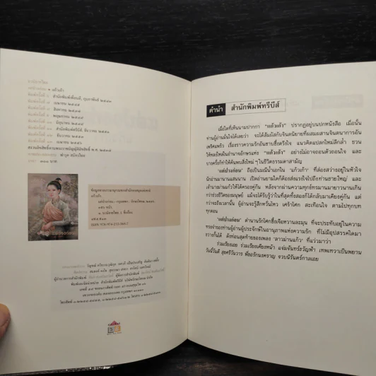 แต่ปางก่อน - แก้วเก้า รูปที่ 5
