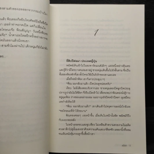 คุณแม่มาเฟีย - สลิลา รูปที่ 6