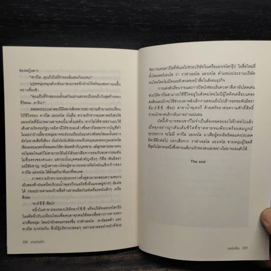 เกมร่ายรัก - รมย์นลิน รูปที่ 7