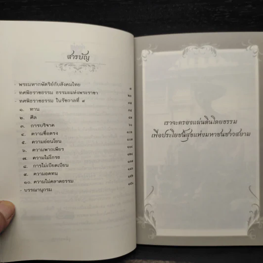 ธรรมะแห่งพระราชา - ธุลีพระบาท รูปที่ 6