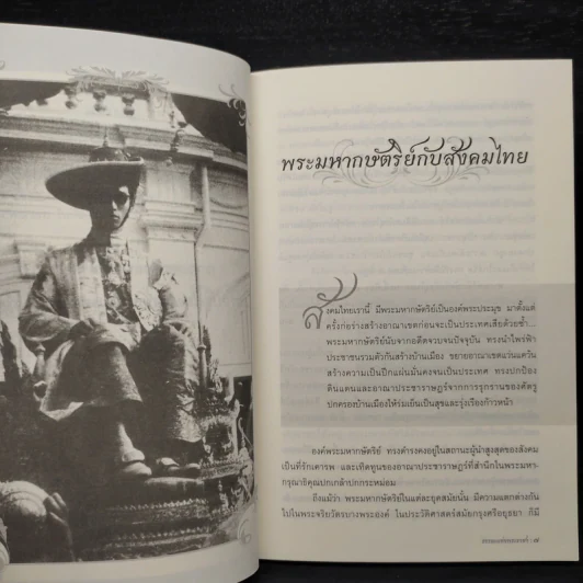 ธรรมะแห่งพระราชา - ธุลีพระบาท รูปที่ 7