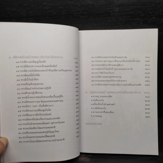 ดั่งดวงแก้ว ส่องสว่าง ทางสายงาม - สมเด็จพระเทพฯ รูปที่ 7