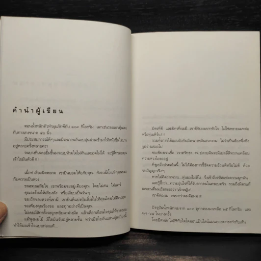 Diet Diary ไม่เหลือบ่ากว่าเเรง - เชาวฤทธิ์ ตั้งโชคประเสริฐ รูปที่ 6