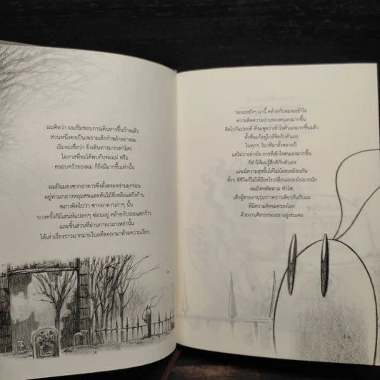 Beansprout & Firehead in the Black Season - ทรงศีล ทิวสมบุญ รูปที่ 7