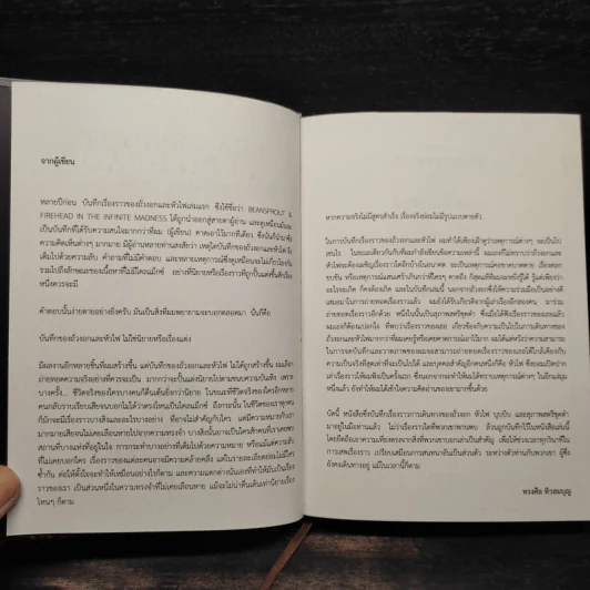 Beansprout & Firehead in the Black Season - ทรงศีล ทิวสมบุญ รูปที่ 5