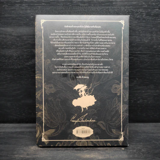 Beansprout & Firehead in the Black Season - ทรงศีล ทิวสมบุญ รูปที่ 2