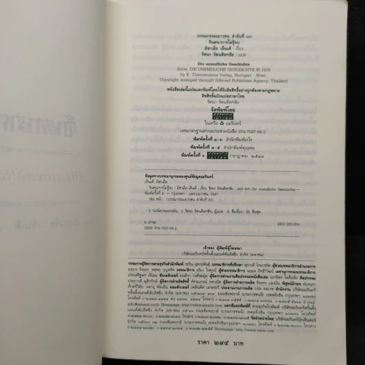 จินตนาการไม่รู้จบ The Neverending Story - มิชาเอ็ล เอ็นเด้ รูปที่ 6
