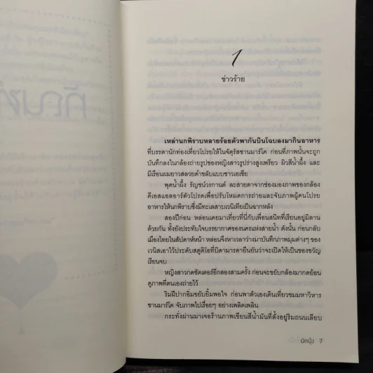 ทัณฑ์น้ำผึ้ง - ผักบุ้ง รูปที่ 6