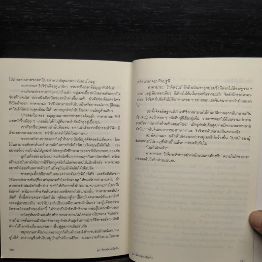 ลูป พิศวงโลกเหนือจริง - ซุสุกิ โคจิ รูปที่ 8