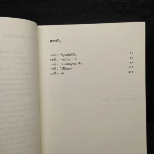ลูป พิศวงโลกเหนือจริง - ซุสุกิ โคจิ รูปที่ 6