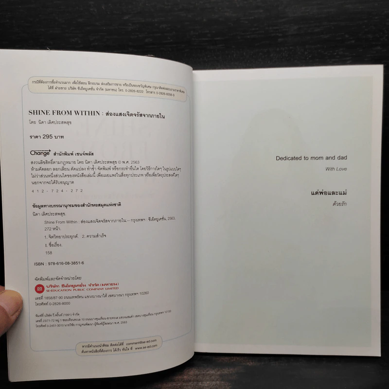 SHINE FROM WITHIN ส่องแสงเจิดจรัสจากภายใน - นิดา เลิศประสพสุข (โค้ชนิดา) รูปที่ 5