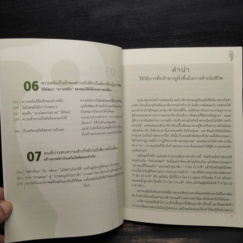 เส้นทางแห่งความเพียร ทำอย่างไรถึงจะเป็นคนที่ยอดเยี่ยม - ไฉ่ถง รูปที่ 7