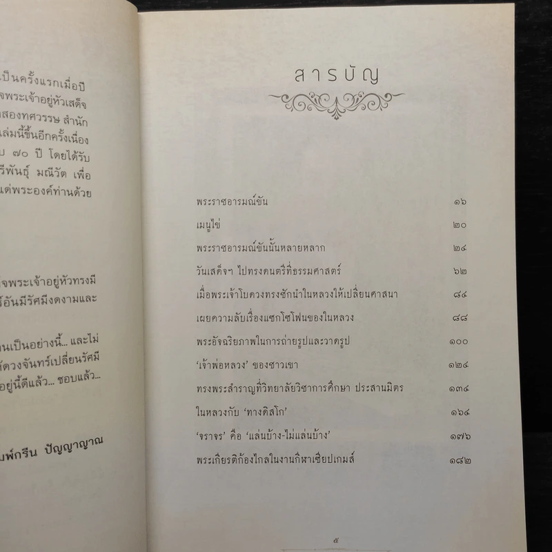 พระราชอารมณ์ขัน - วิลาศ มณีวัต รูปที่ 6